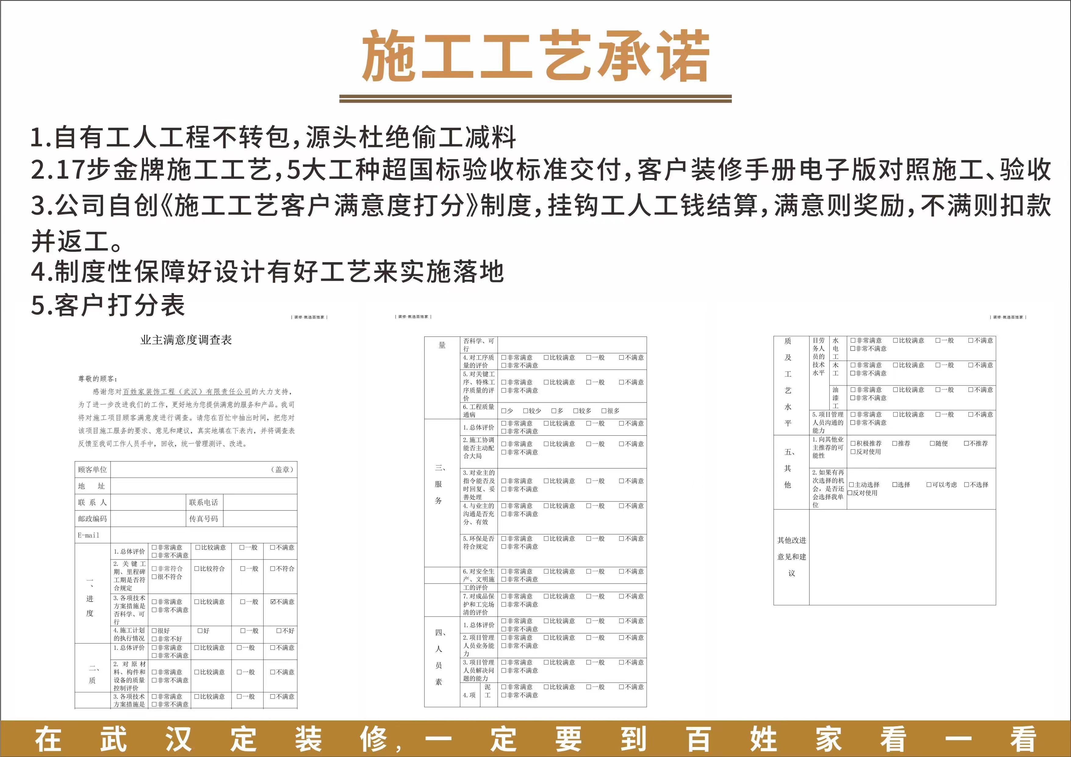 百姓家施工工艺(图2)